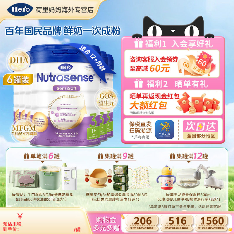 [老客专享]HeroBaby白金版宝宝奶粉正品荷兰3段婴儿牛奶粉6罐装
