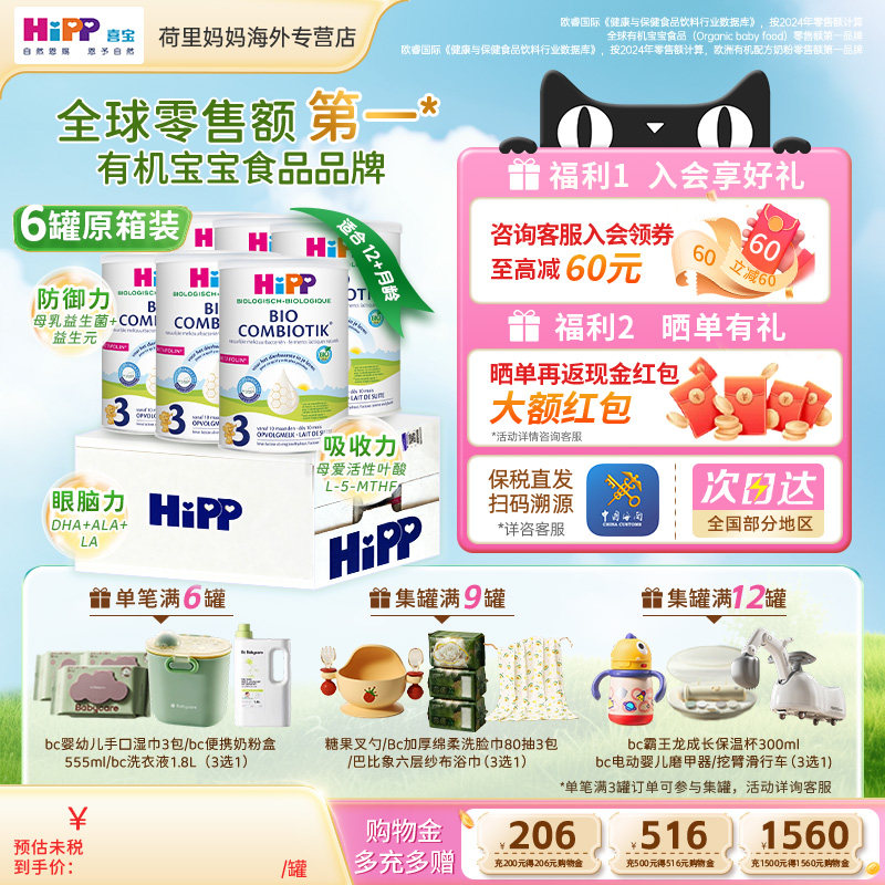 【原箱发货】HiPP喜宝荷兰至臻版有机益生菌婴幼儿奶粉1234段*6罐