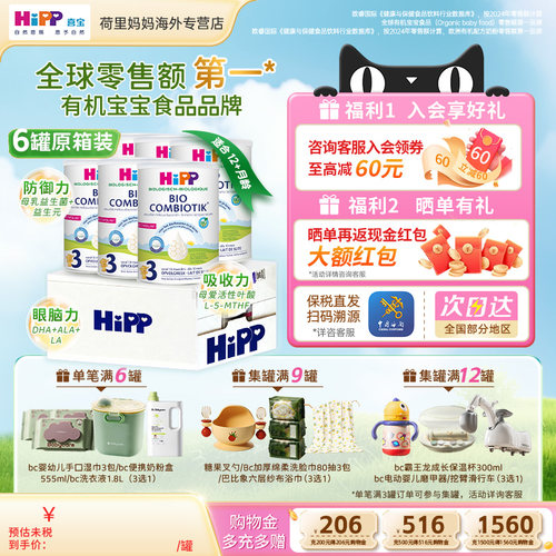 【原箱发货】HiPP喜宝荷兰至臻版有机益生菌婴幼儿奶粉1234段*6罐