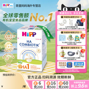 6个月 HiPP喜宝HA超滤小分子水解奶粉低敏婴幼儿配方奶粉1段