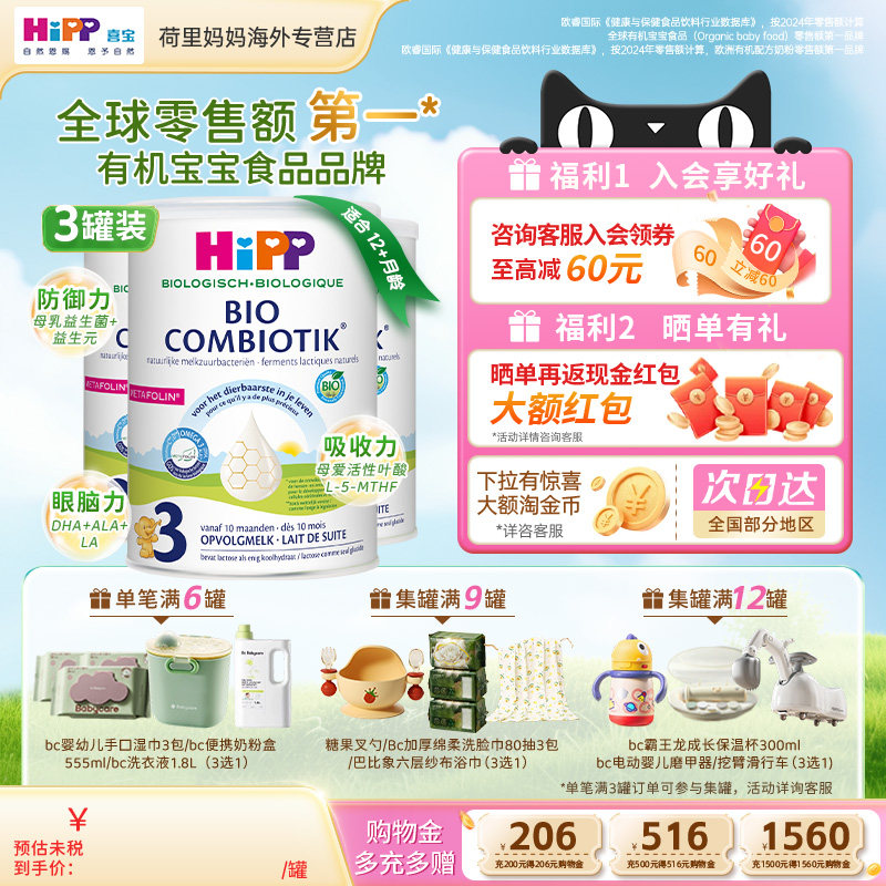荷兰至臻版喜宝3段德国hipp原装进口婴幼配方婴儿牛奶粉包邮3罐装
