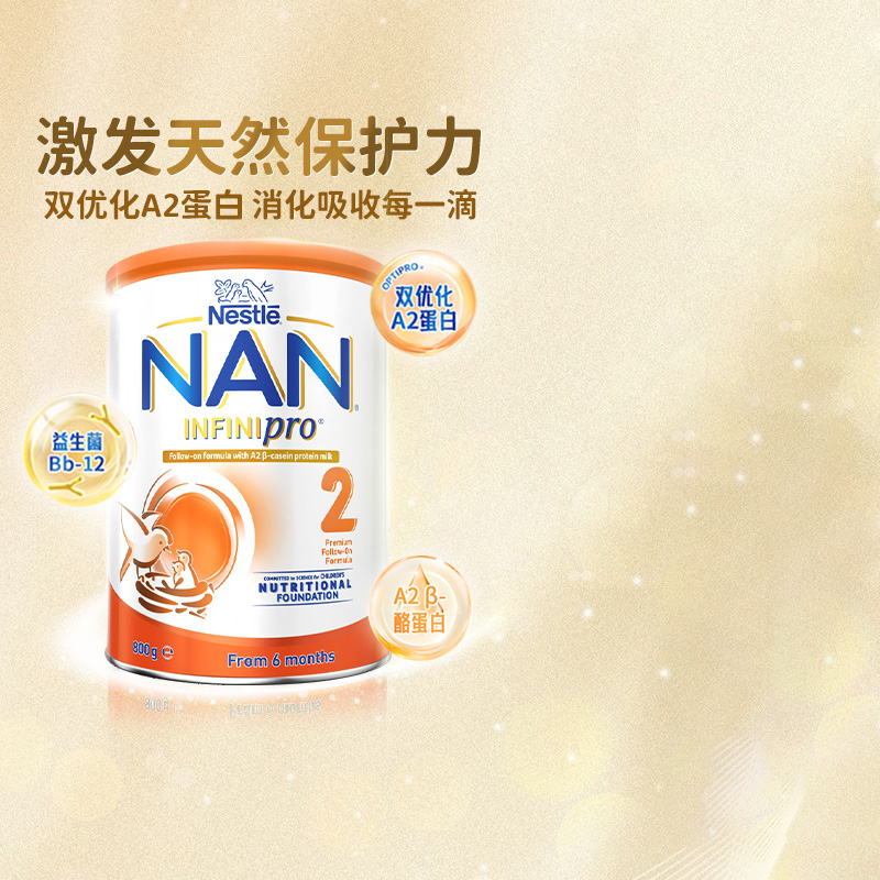【旗舰】澳版NAN雀巢能恩全护A2婴幼儿配方奶粉2段6-12个月 800g