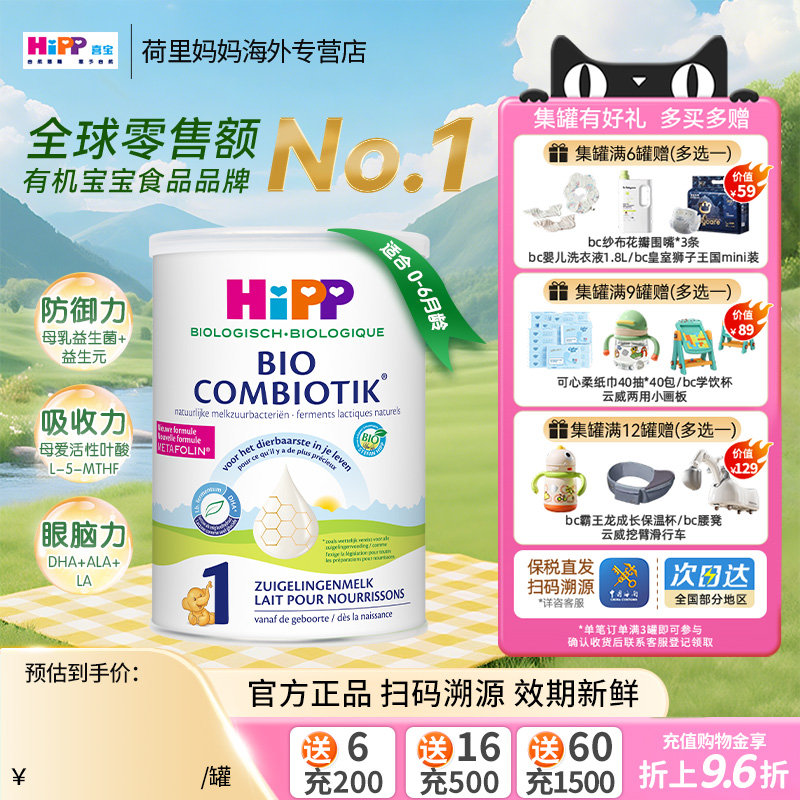 HiPP喜宝奶粉荷兰至臻版1段有机益生菌0-6个月婴幼儿配方牛奶粉