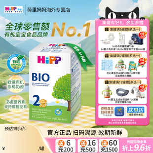 德国经典 12个月 版 有机BIO婴幼儿配方牛奶粉2段 HiPP喜宝