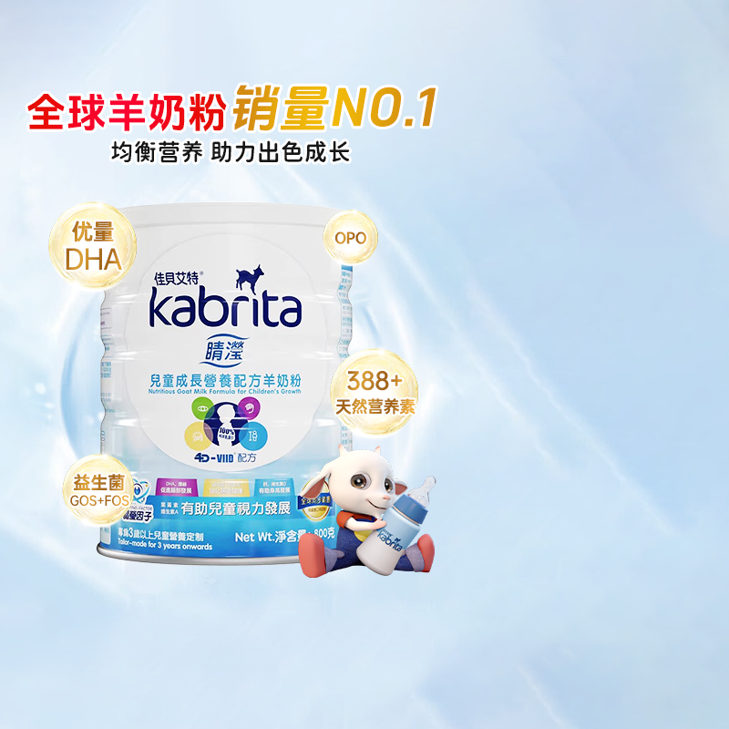 【旗舰】Kabrita佳贝艾特睛滢儿童粉港版原罐进口益生元羊奶粉