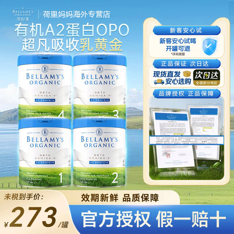 澳洲Bellamys贝拉米白金版A2有机婴儿配方牛奶粉2段800g