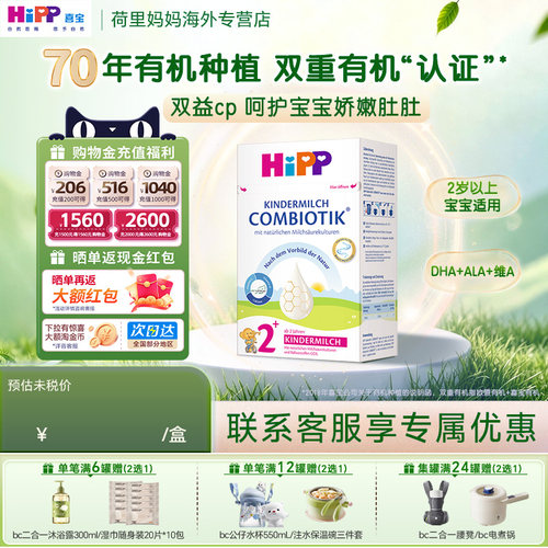 德国2+段配方奶粉HiPP