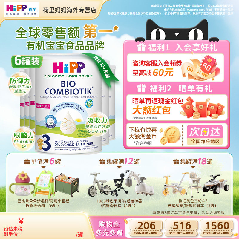 Hipp喜宝3段荷兰至臻版幼儿有机益生菌配方牛奶粉1岁+原装进口6罐