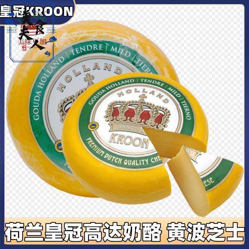 Kroon荷兰皇冠黄波奶酪淡味高达干酪芝士即食夹面包三明治500g