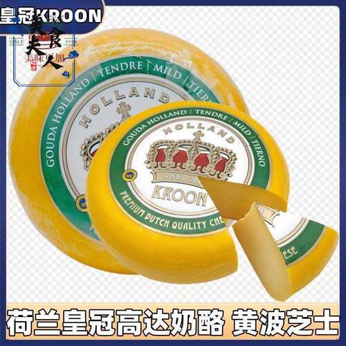 Kroon荷兰皇冠黄波奶酪淡味高达干酪芝士即食夹面包三明治500g