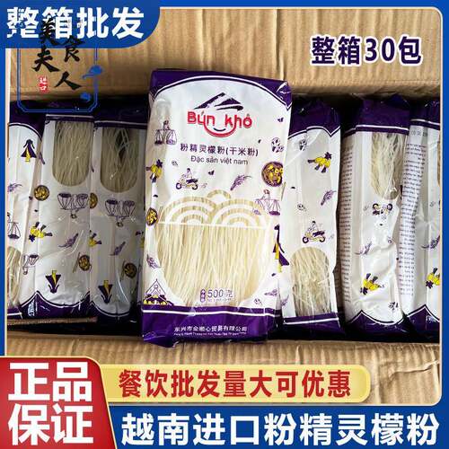 越南进口粉精灵檬粉干米粉pho河粉米线牛肉米线速食汤料整箱商用