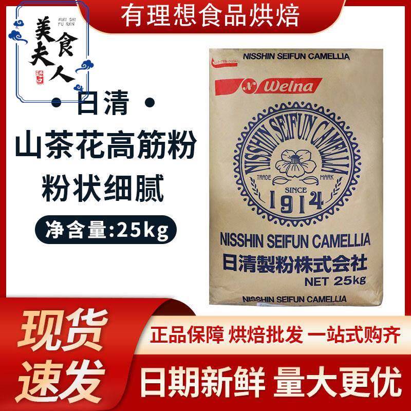 日本日清制粉山茶花高筋面粉25面粉/食用粉