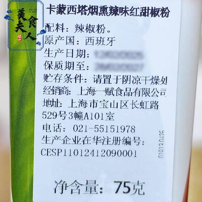 paprika西班牙卡蒙西塔烟熏辣味红甜椒粉75g西餐海鲜饭烤肉调料