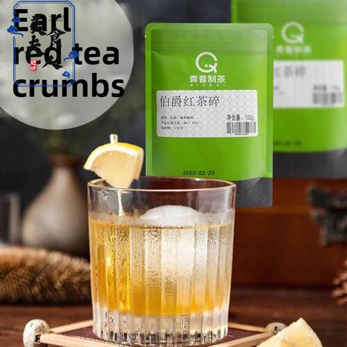 伯爵红茶碎100g颗粒蛋糕瑞士卷港式奶茶冲饮粉专用烘焙原料小包装