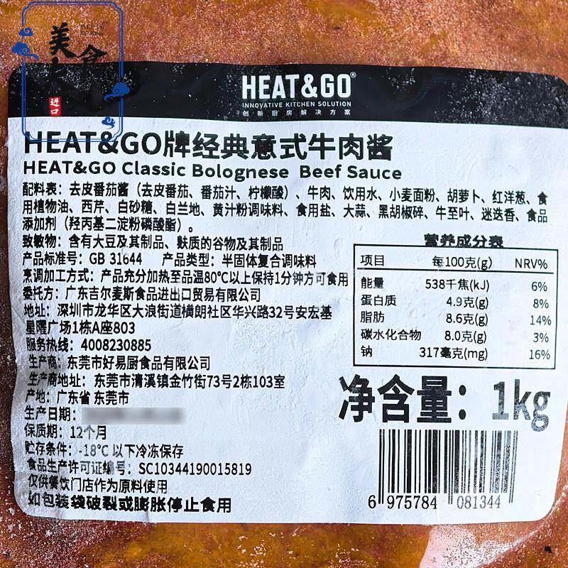 HEAT&GO经典意式牛肉酱1kg西餐厅商用意大利面酱汁原料加热即食