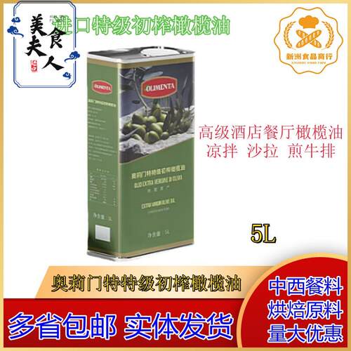 进口奥莉门特特级初榨橄榄油5L Extra virgin olive oil 5升