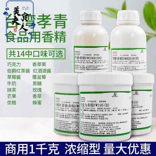 台湾孝青香精红酒酱伯爵红茶味玫瑰芒果巧克力抹茶液体烘焙香料