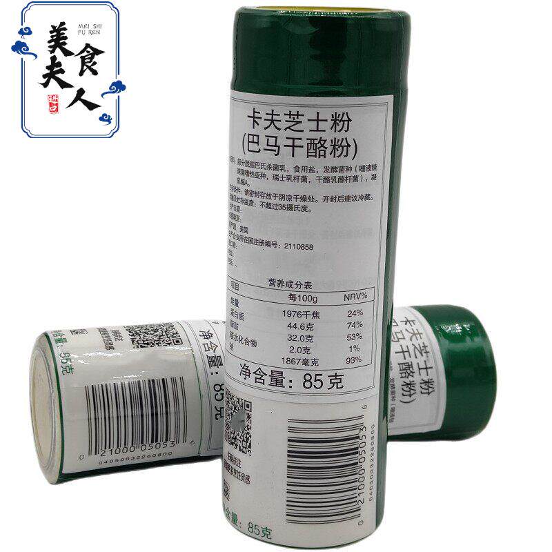 卡夫芝士粉85g美国进口帕玛森干酪粉披萨意大利面纯巴马臣奶酪粉