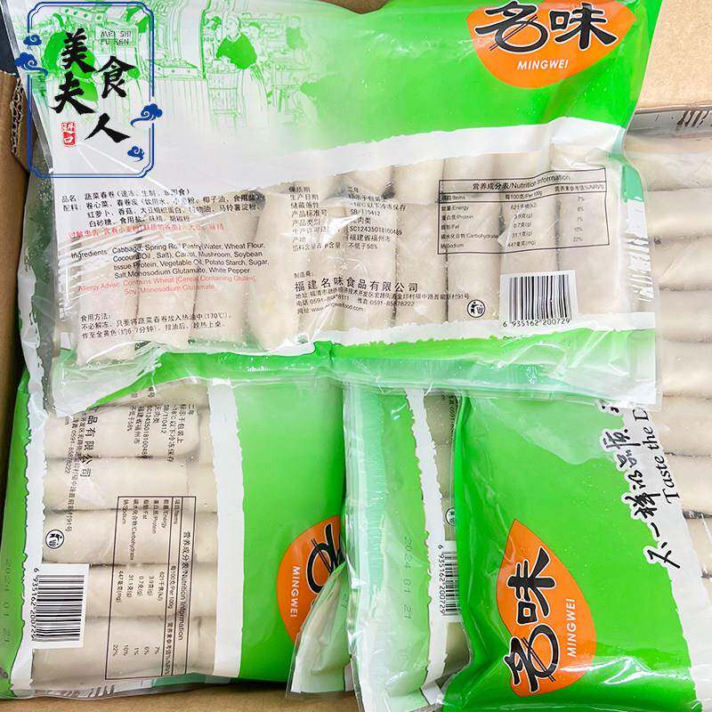 蔬菜春卷半成品商用名味全素速冻油炸手工春卷东南亚冷冻小吃整箱