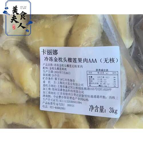 进口原料卡丽娜冷冻金枕头榴莲肉无核AAA级榴莲3kg 披萨烘焙蛋糕