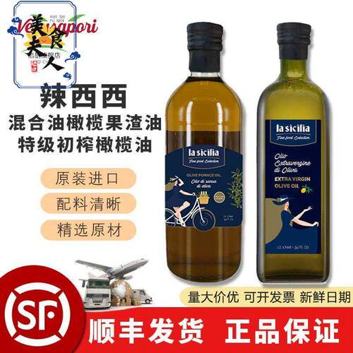 辣西西混合油橄榄果渣油1L 特级初榨橄榄油1L意大利进口olive oil