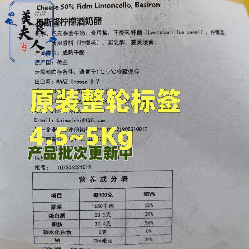 惠责卡斯 荷兰进口轮状柠檬甜酒奶酪Limoncello原制即食高达干酪