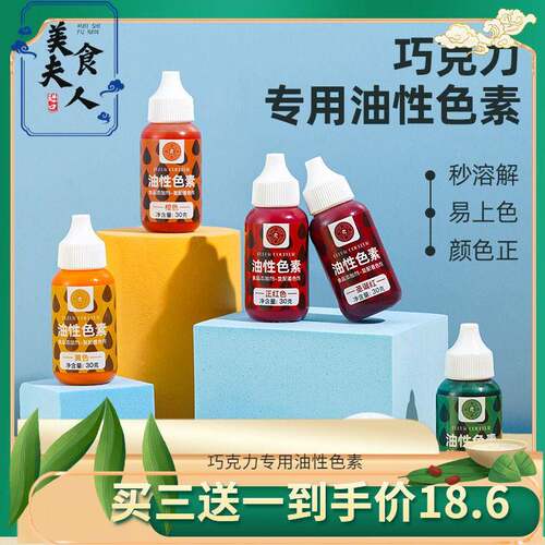FC法采色粉烘焙食用巧克力油容油性色素30g调色喷砂蛋糕金色色素
