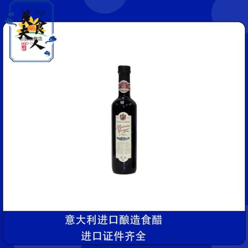 意大利巴斯摩德纳巴萨米克黑醋500ml2叶浓缩葡萄果醋Balsamic包邮