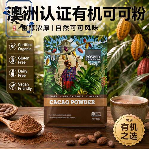澳洲PSF未碱化生纯可可粉无添加糖生酮KETO代餐可可冲泡饮料丝滑