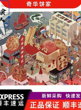 【顺丰快递】奇华饼家手信香港心礼盒年货中秋节零食特产送礼