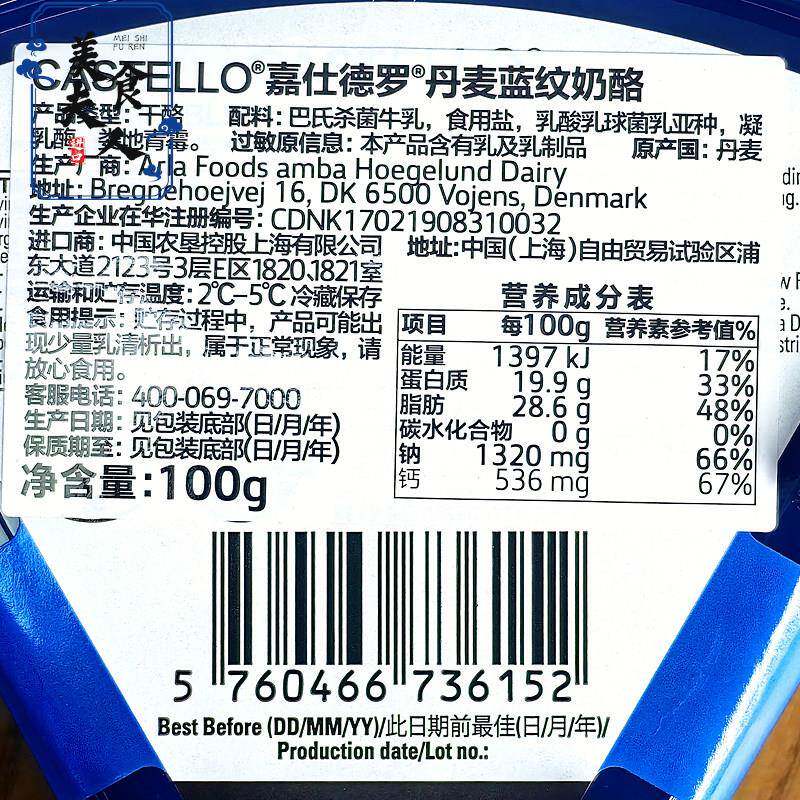 CASTELLO嘉仕德罗丹麦进口蓝纹奶酪100g安拉蓝波芝士臭干酪cheese