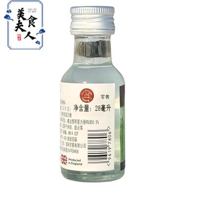 Peppermint Extract flavor 英国进口瑞娜薄荷味食用香精 28ml