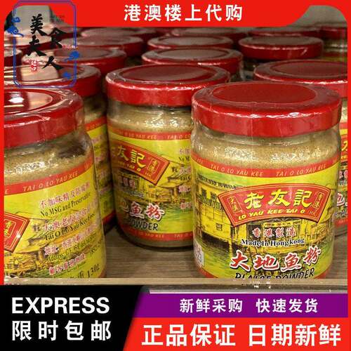 【包邮】港澳楼上老友记大地鱼粉/原味银虾XO酱/虾糕酱