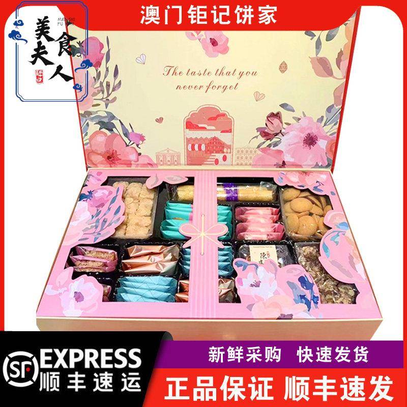 【顺丰快递】澳门钜记饼家钜记十大名产送礼年货礼物特产