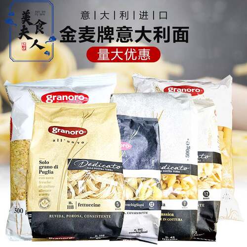 granoro意大利进口金麦牌意大利面 面扭纹猫耳朵大通型米型粉阔蛋