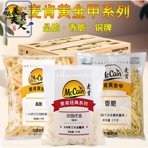 麦肯黄金甲香脆薯条2kg6包粗薯条波浪薯条炸鸡细薯条冷冻裹粉薯条