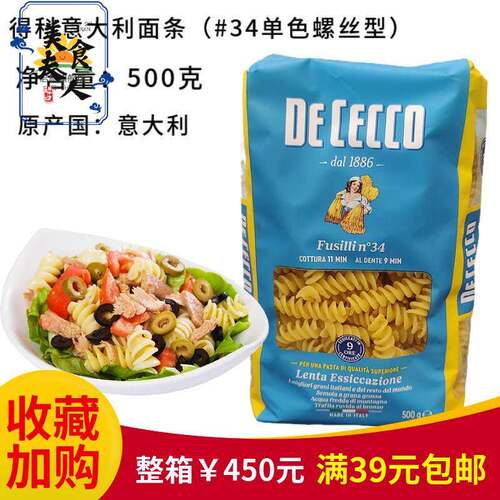 De Cecco得科 #34单色螺丝型意大利面通心粉500g螺旋面意面意粉
