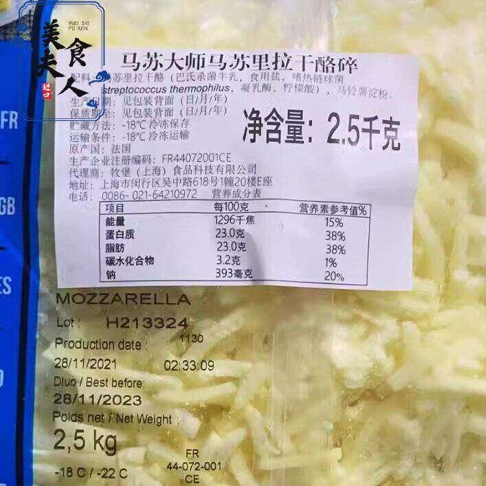 法国进口大师芝士碎拉丝 马苏大师马苏里拉干 干酪碎2.5KG*4包一