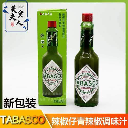 进口美国青辣椒仔Tabasco绿辣椒调味汁整打60ml*12瓶0脂 生蚝调味
