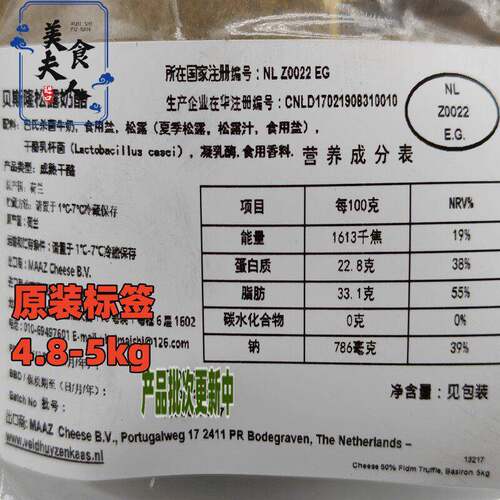 贝斯隆荷兰进口整轮松露奶酪Truffle Cheese原制即食起司
