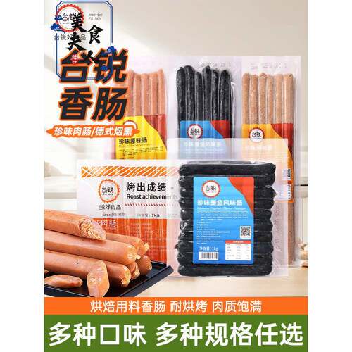 台锐烘焙专用原味墨鱼香肠德式烟熏烤肠12/15/18/35商用原味肠