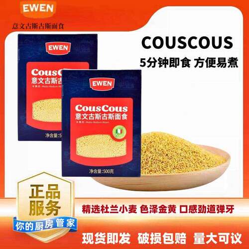 意文古斯古斯面食500g*12盒中东米意大利米COUSCOUS速食西餐商用