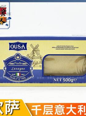 意大利进口欧萨意大利千层面宽面意粉义大利面spaghetti Lasagna