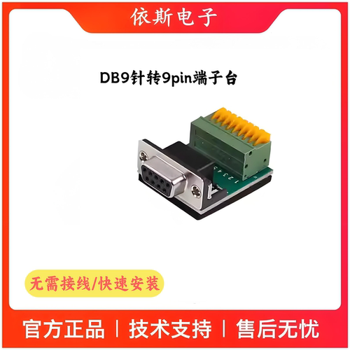 DB9公DB9母转RS485RS4229PIN