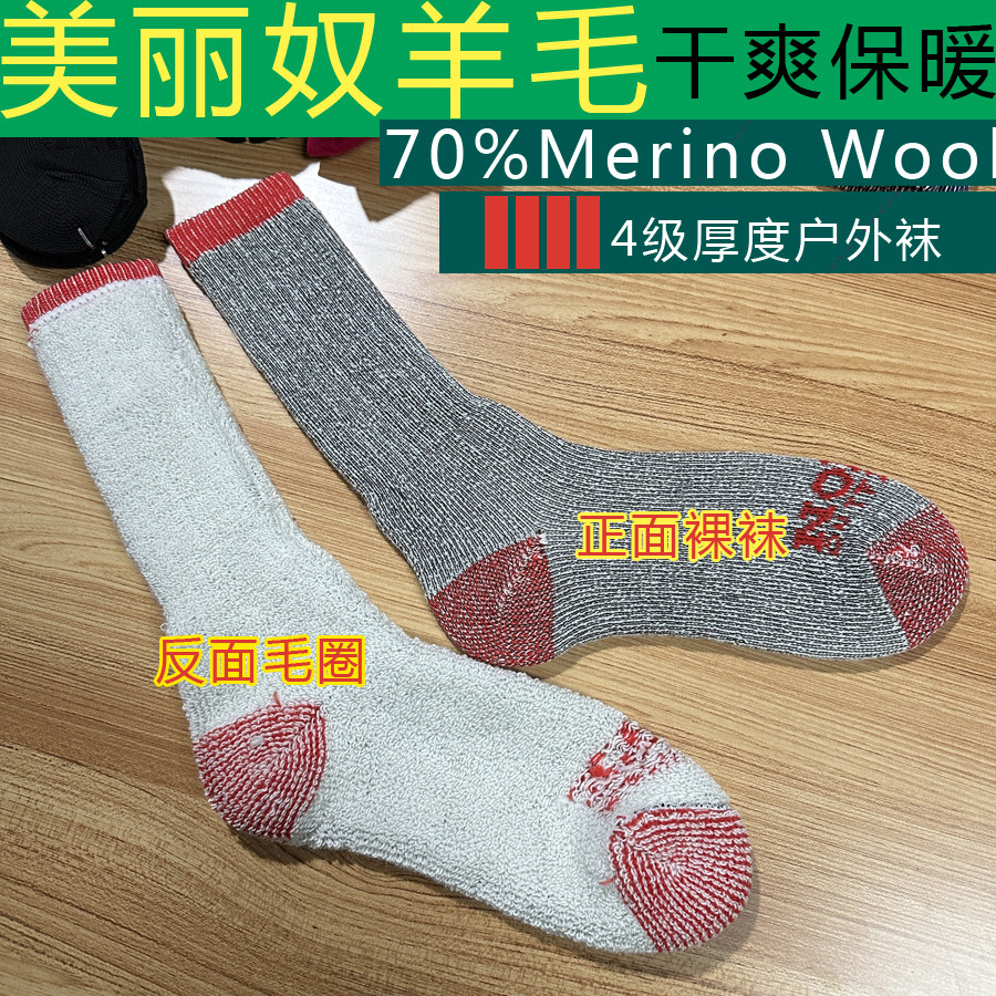 随时涨价 美丽奴羊毛袜男袜户外徒步爬雪山哈尔滨玩0下20度保暖袜