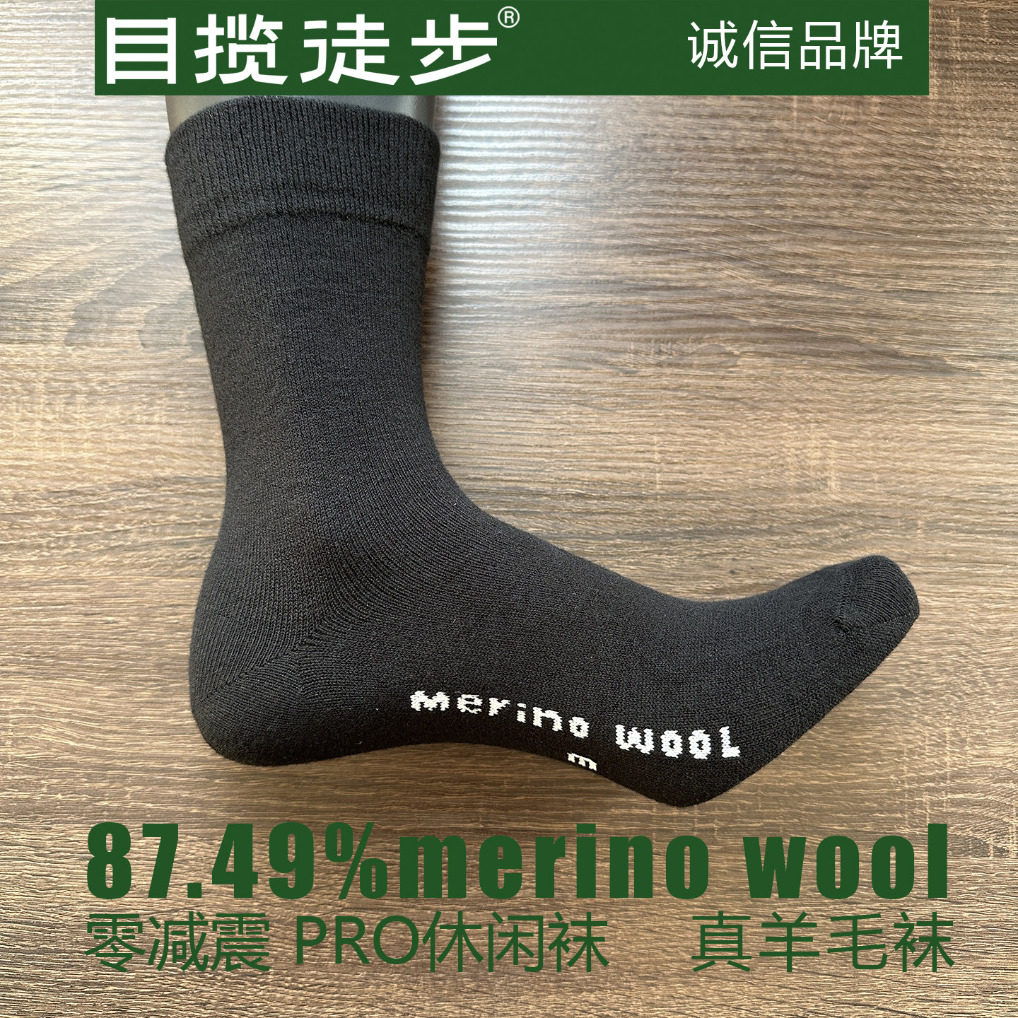 87%merino美利奴羊毛袜男士纯黑色商务袜休闲运动干爽透气正装袜