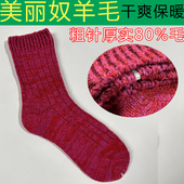 80Merino美利奴羊毛袜女厚实粗针登山徒步滑雪户外运动保暖