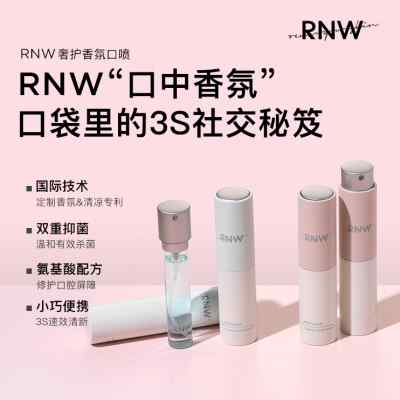 rnw香氛口喷口气清新剂持久便携式男女口腔喷雾去口臭持久型