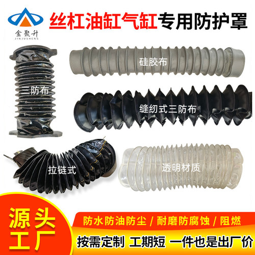 丝杠油缸气缸防护罩机床防保护套