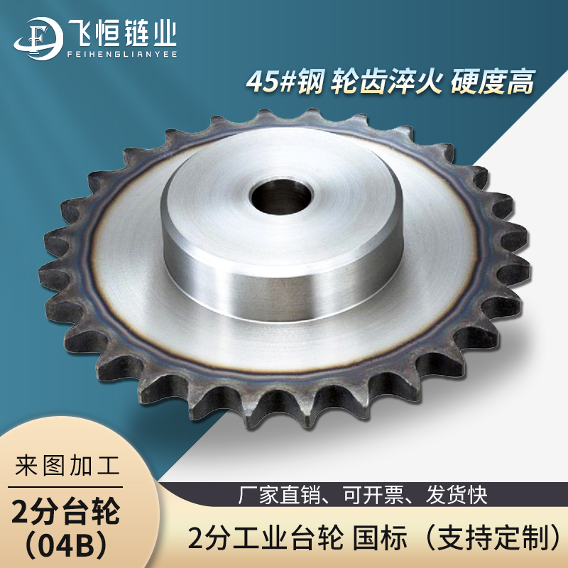 2分04C链条用45钢工业链轮国标尺寸2.3.4.5.6分1寸 1.2 1.5寸.